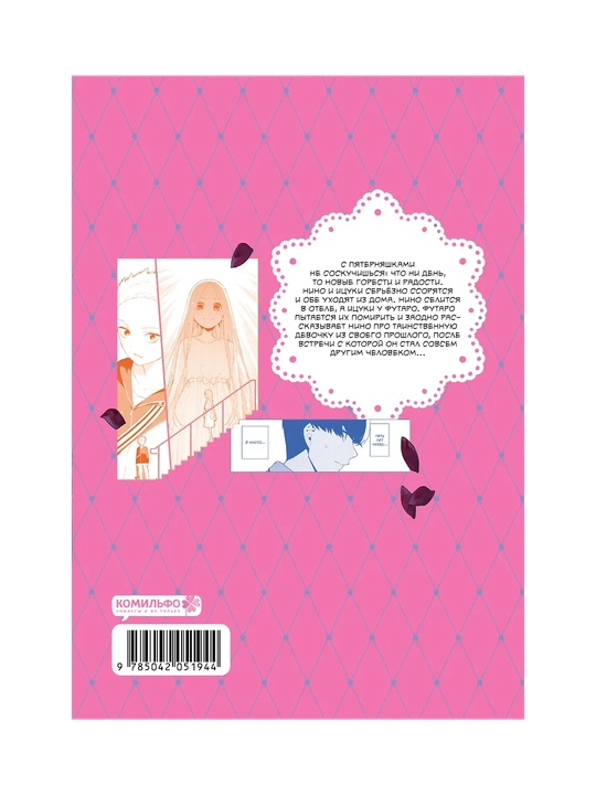 Pyat nevest, 3-jild (Gotoubun no Hanayome), Manga