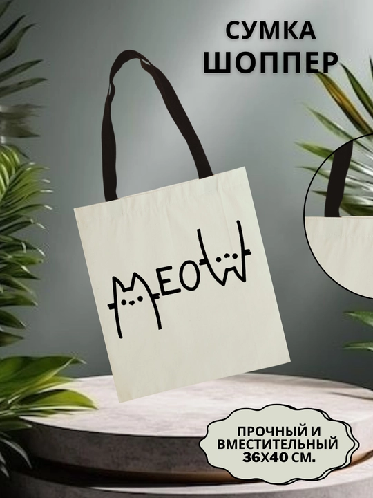 Сумка-шоппер для женщин, 36*40
