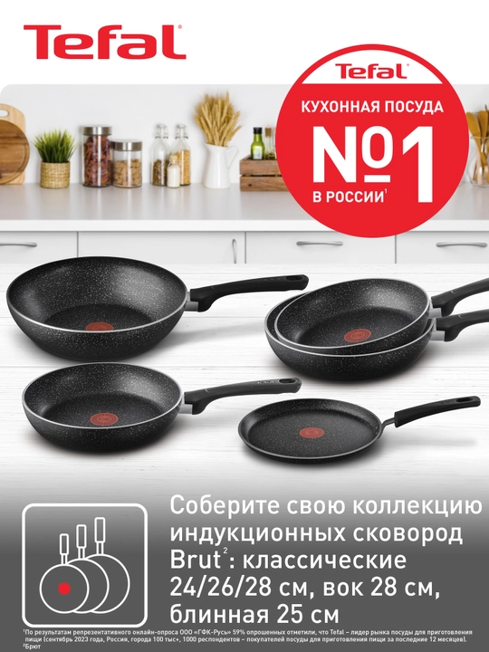 Tova vok Tefal Brut 28 sm 4236628