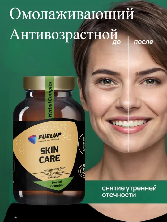 Teri parvarishi uchu fuelup 60 tabletka skin care - 