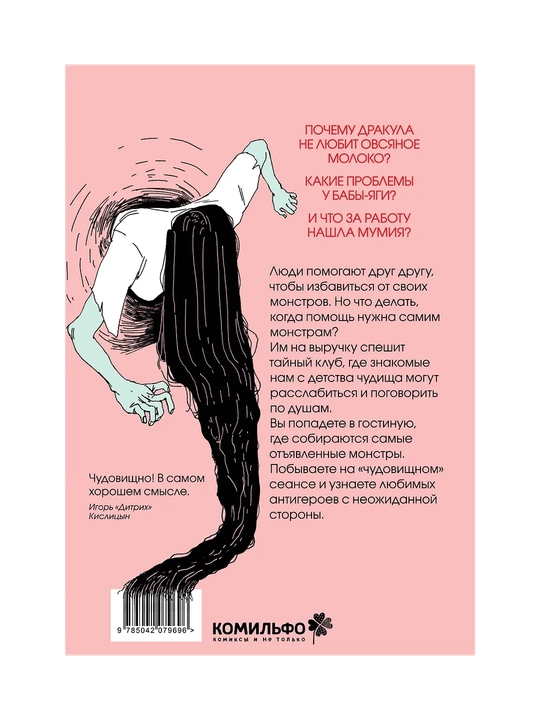Клуб анонимных монстров, Глаша Лаптева