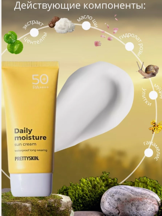 Pretty Skin Yuz uchun namlovchi, quyoshdan himoyalovchi krem SPF50+ PA++++ 4 xil, 70 ml