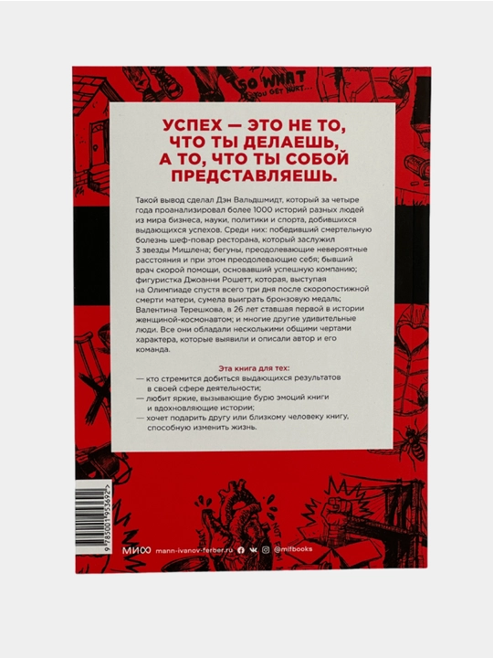 Bud luchshey versiyey sebya, Kak obychnyye lyudi stanovyatsya vydayushchimisya