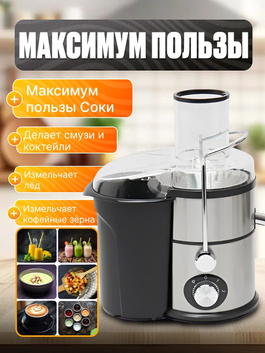 Кухонный комбайн, 4 в 1, соковыжималка, блендер, измельчитель, кофемолка, sokovyjimalka