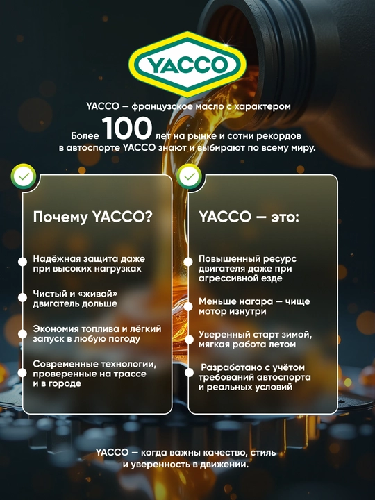 YACCO LUBE HY 0W-20 DEXOS-1 GEN2/3 - 100% синтетическое моторное масло 5 литров