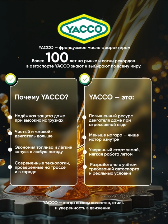 YACCO VX 1000 LE 5W-30 C2-C3 DEXOS-2 MB229.52 - 100% синтетическое моторное масло, 4 л