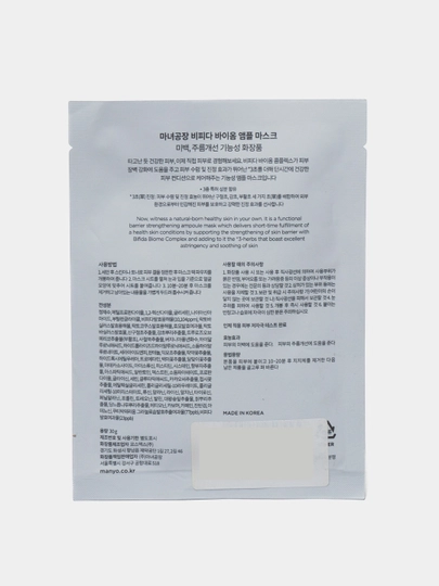 Probiotiklar bilan tiklovchi niqob Manyo Bifida Biome Ampoule Mask