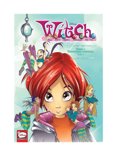 Witch, Часть 1, Двенадцать порталов, Том 1 - 