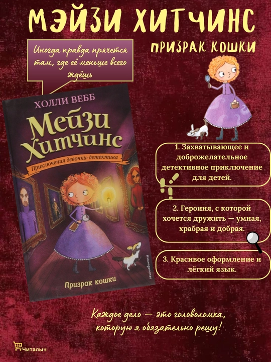 Meyzi Khitchins: Prizrak koshki, Kholli Vebb - 