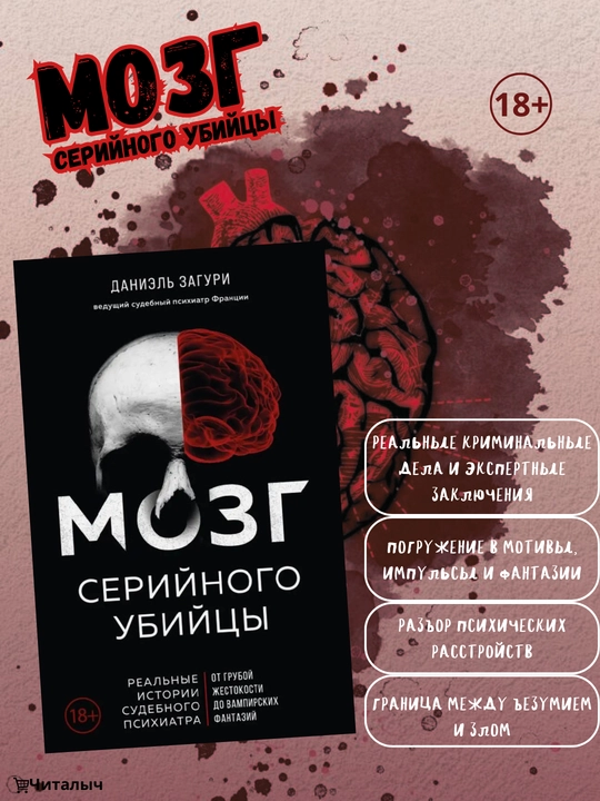 Serial qotilning miyasi. Daniel Zaguri - 