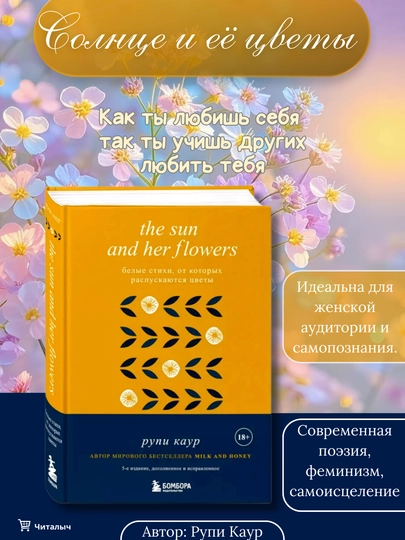 The Sun and Her Flowers Rupi Kaur - 