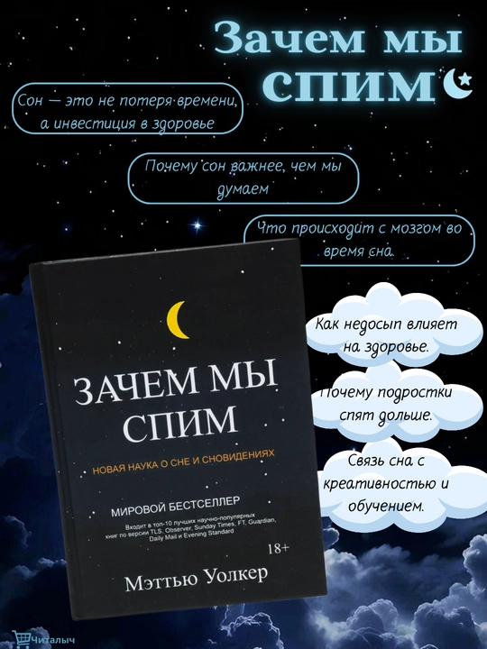 Zachem mi spim Novaya nauka o sne i snovedeniyah, Metyu Uoker - 