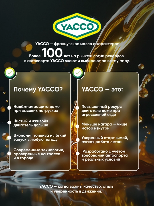 YACCO VX 500 10W40 Моторное масло на синтетической основе (1л, 4л, 5л)