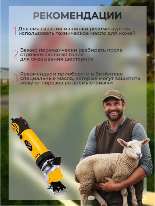 Qo‘chqor, echki, hayvonlarning junini qirqish mashinasi, gruming va tafting apparatlari