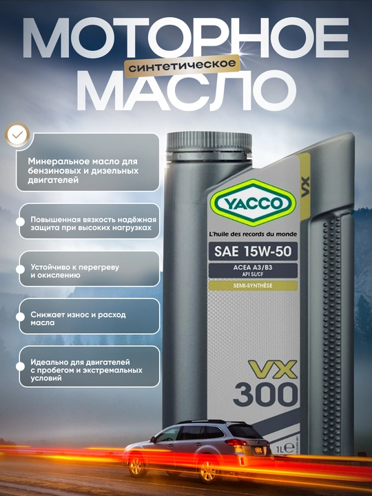 Motor moyi YACCO VX 300 15W50, 1 litr, 5 litr