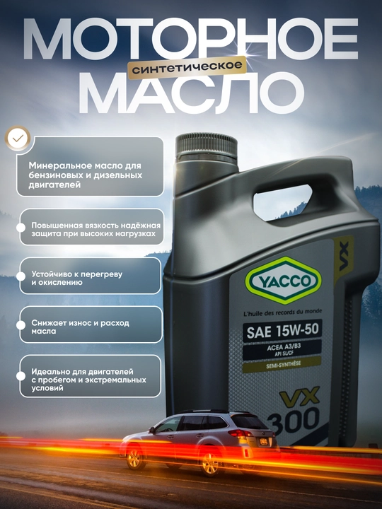 Motor moyi YACCO VX 300 15W50, 1 litr, 5 litr