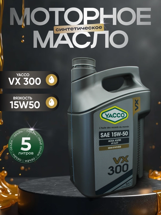 Motor moyi YACCO VX 300 15W50, 1 litr, 5 litr