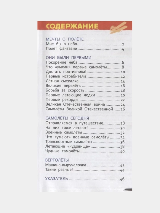 Samolyotlar va vertolyotlar