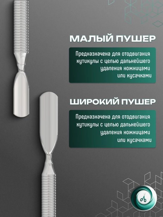 Лопатка маникюрная EXPERT 30 TYPE 1 (пушер скругленный широкий + скругленый узкий)