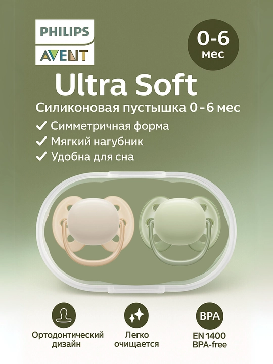 Пустышка Philips Avent Ultra Soft, 0-6 месяцев, 3 цвета - 