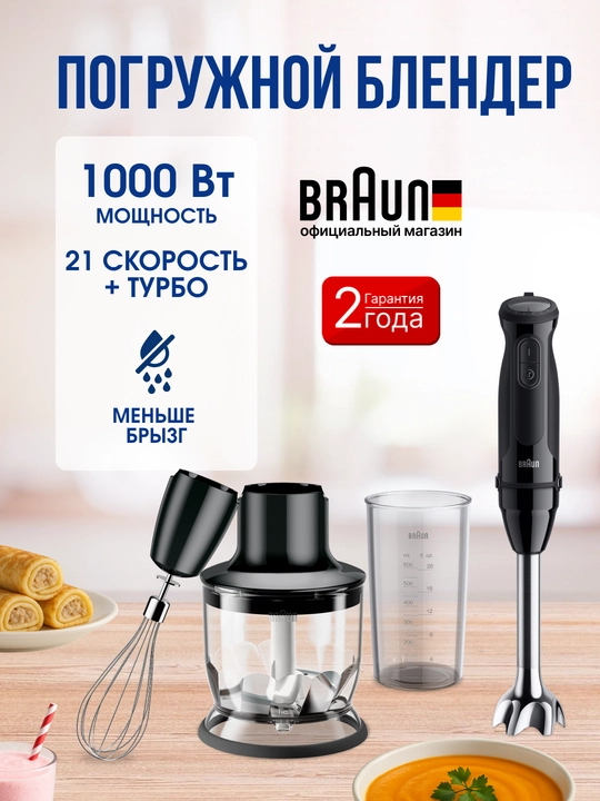Parvozli blender BRAUN MQ50202MBK MultiQuick 5, 1000 Vt, 21 tezlik - 