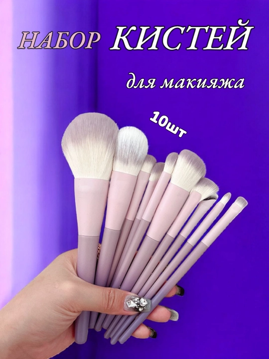 Makiyaj uchun cho'tkalar to'plami, 10 dona - 
