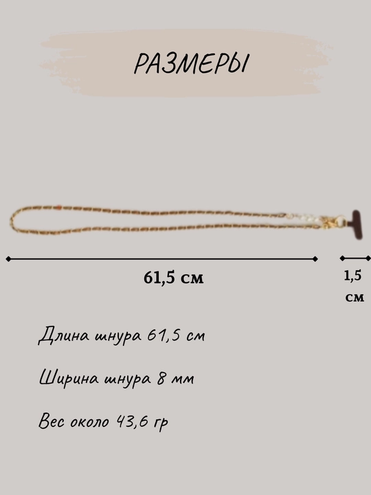 Шнурок для телефона, аксессуар