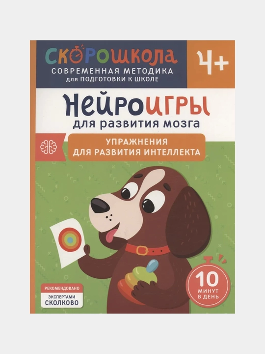 Нейроигры для развития мозга, упражнения для развития интеллекта, 4+ - 