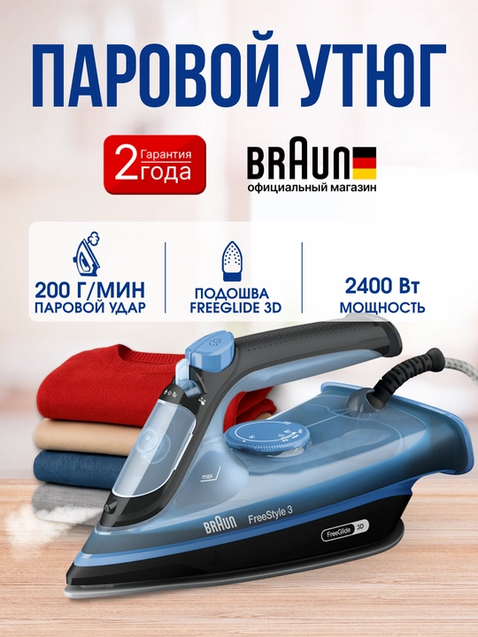 Parli dazmol BRAUN SI3194BK FreeStyle 3, 2400 Vt, bugʻ zarbasi 200 g/min, keramika taglik - 