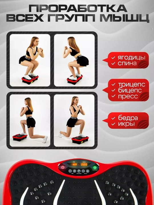 Виброплатформа для спорта и похудения