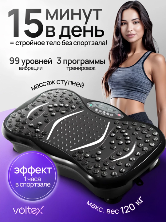 Виброплатформа для спорта и похудения - 