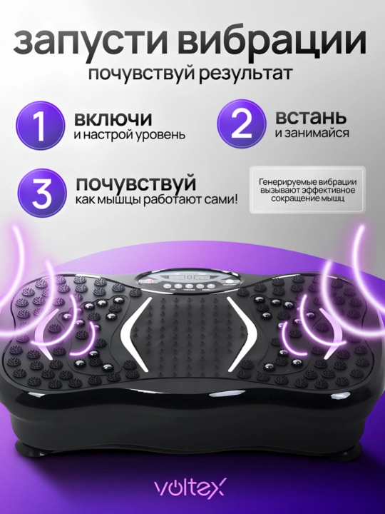 Виброплатформа для спорта и похудения