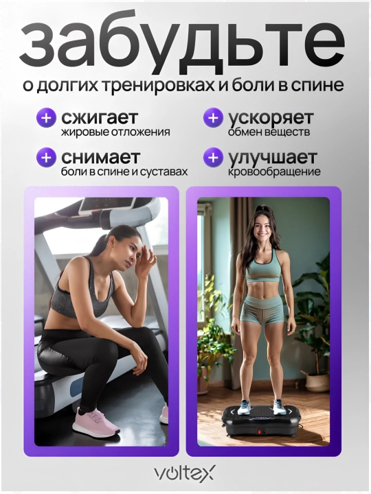 Виброплатформа для спорта и похудения