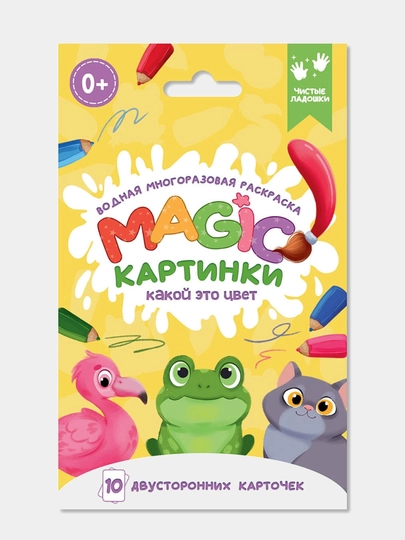 Водная многоразовая раскраска. Magic картинки. Какой это цвет? — GORFAM-GRP9128