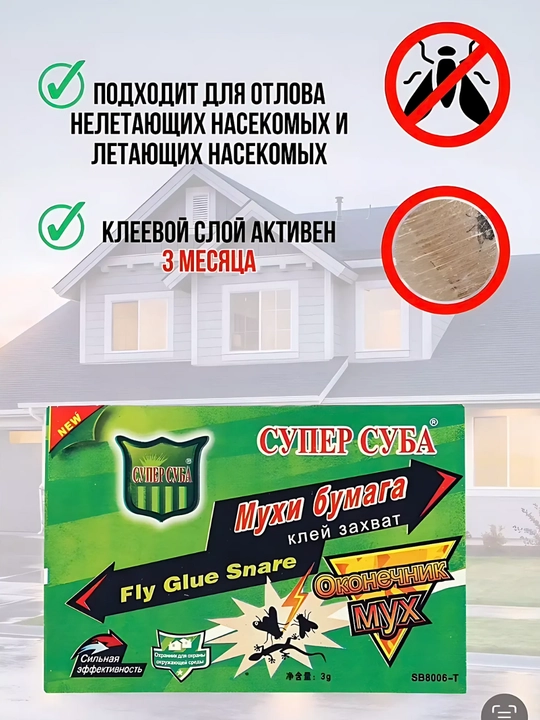 Pashsha, chivinlar uchun yelim tuzog’i, hasharotlarga qarshi vosita, Super Suba komplekti - 