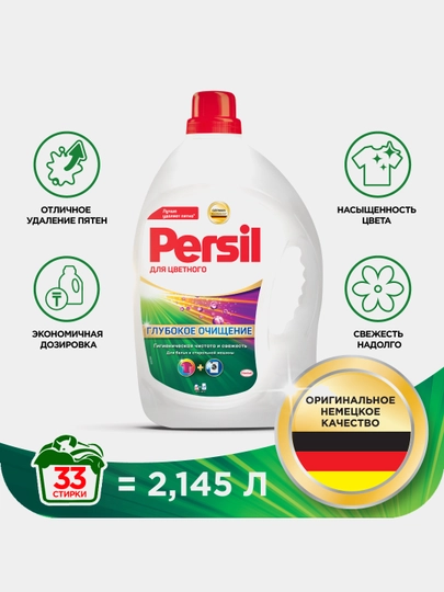 Гель для стирки Persil Color Gel, 2.145 л — COSINES-P0C36A7