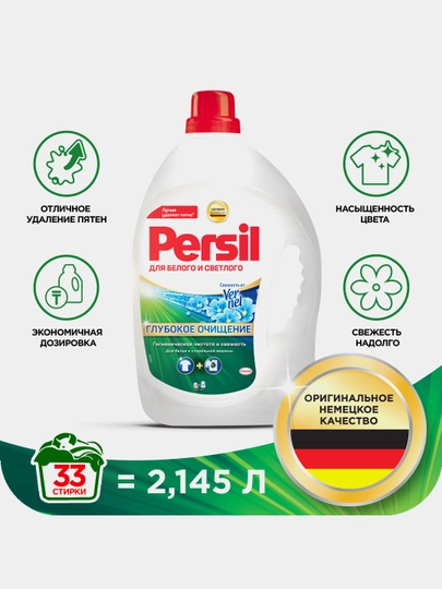 Гель для стирки Persil, 2.145 л — COSINES-P0C369C