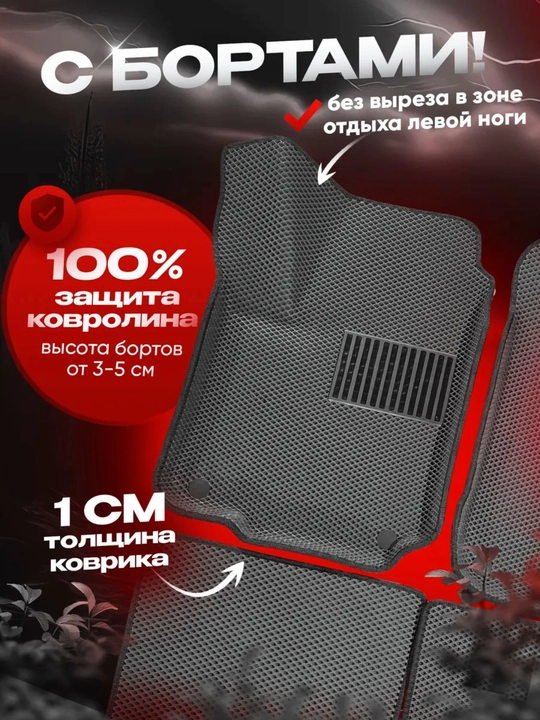 Авто полик, эва полик, эвакор полик, 3D Chevrolet, BYD, KIA - 
