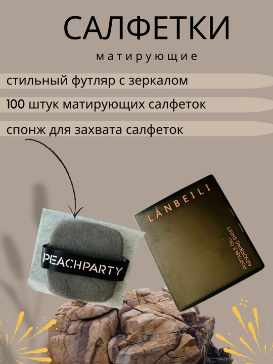 Матирующие салфетки для лица от жирного блеска 100 шт с зеркалом и спонжем