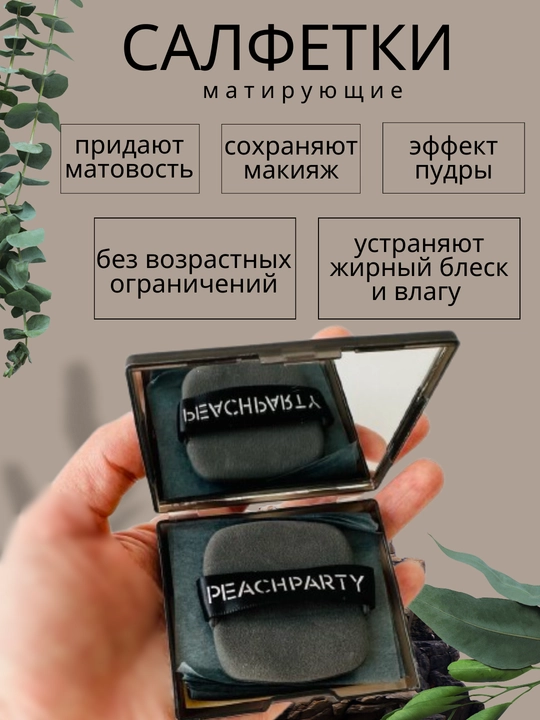 Матирующие салфетки для лица от жирного блеска 100 шт с зеркалом и спонжем