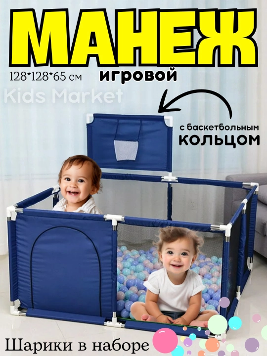 Детский манеж, игровая зона, воротами, с 30 шариками