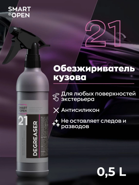 DEGREASER 21 — обезжириватель без разводов, удаляет силикон, воск, пасту 0,5л - 