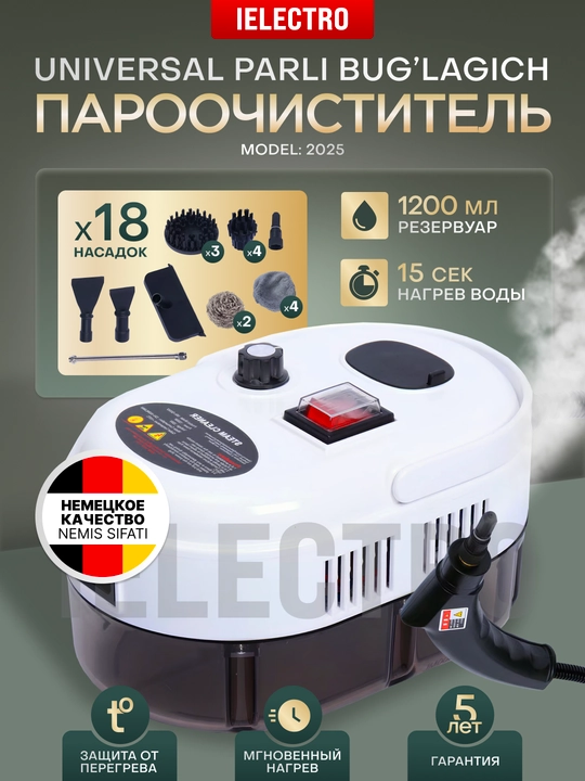 Пароочиститель универсальный, 18 насадок, для влажной уборки дома, расширенный набор - 