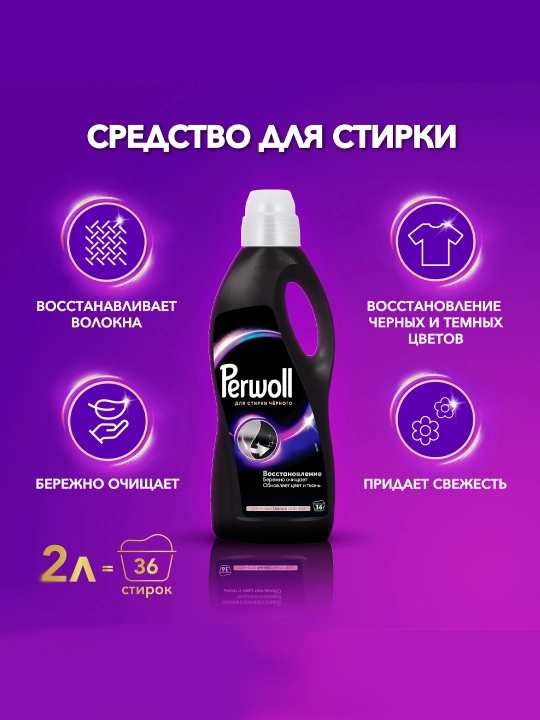 Kir yuvish uchun gel Perwoll, toq kiyimlar uchun, 2 litr - 