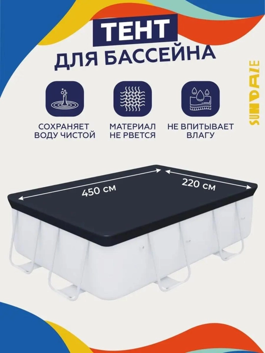 Karkas hovuzi uchun tent - 