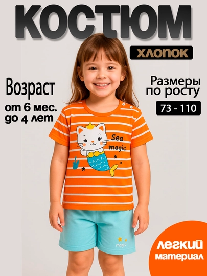 Комплект майка и шорты для девочек — SBM-TBTW-ОРАНЖ-W73
