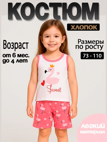 Комплект майка и шорты для девочек — SBM-TBTW-БЕЛЫЙ-W73