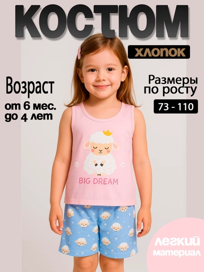 Комплект майка и шорты для девочек — SBM-TBTW-КОНФЕТН-W80