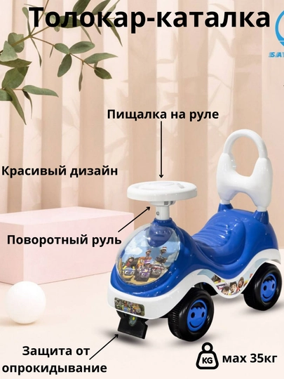 Толокар для детей, машина каталка — TOYS938-83CAR-СИНМЕЛ