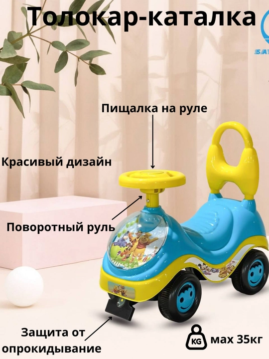Толокар для детей, машина каталка - 